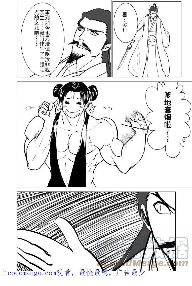 1013 陈塘关哪吒出世（二） 第9页