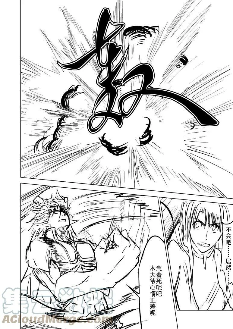 99995 世界末日篇 第3页