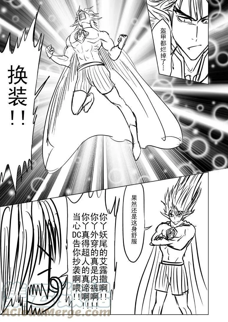 99995 世界末日篇 第4页