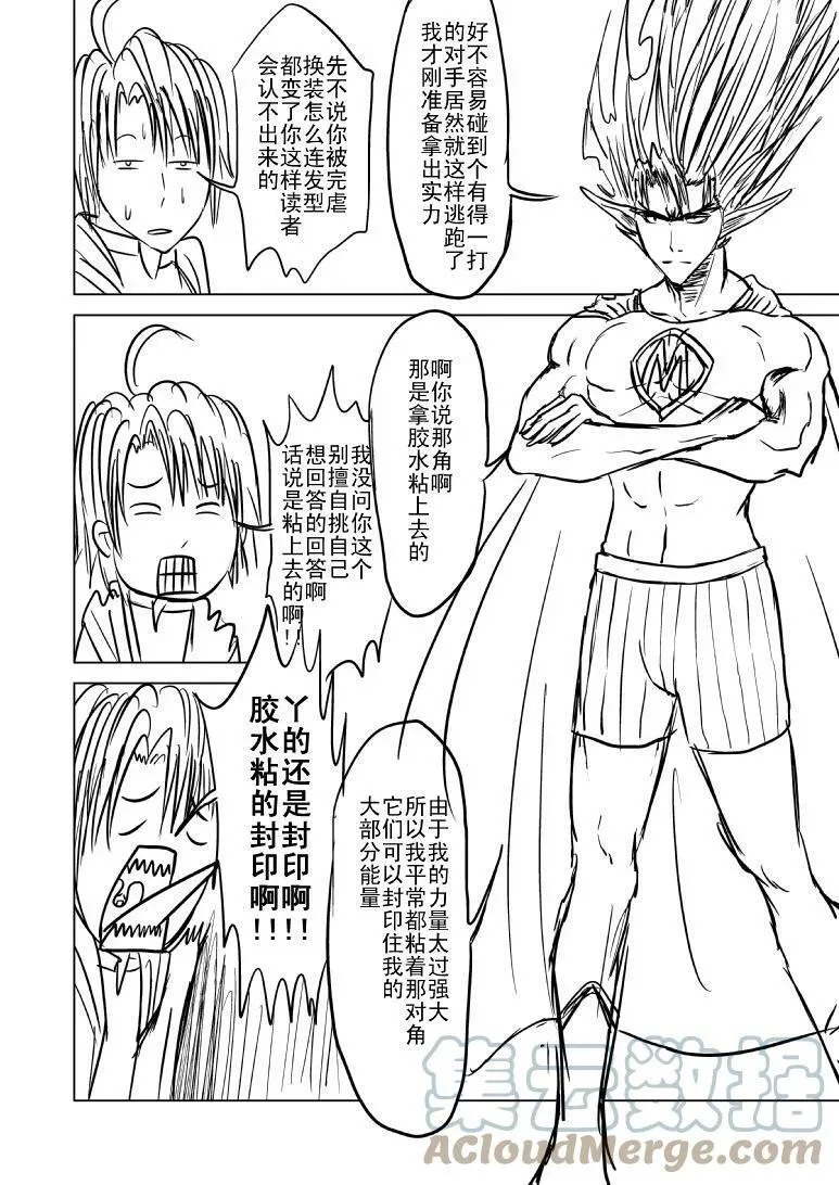 99995 世界末日篇 第5页