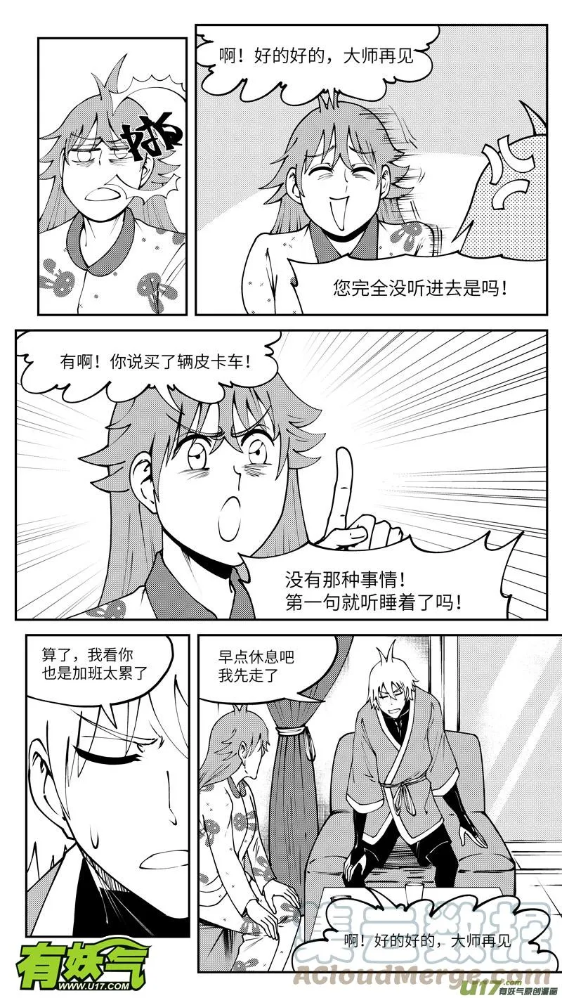 99011 驱魔 第2页