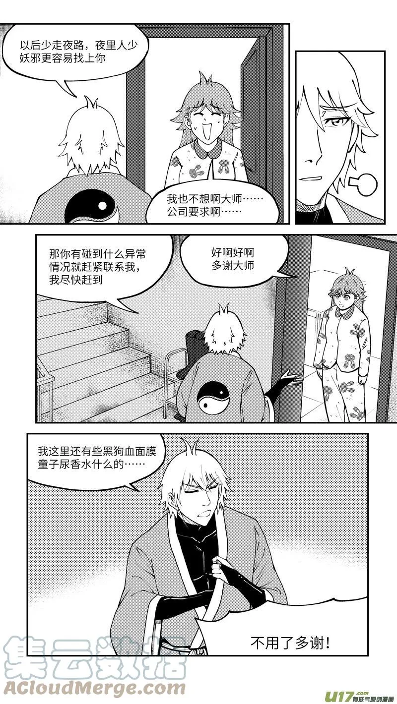 99011 驱魔 第3页