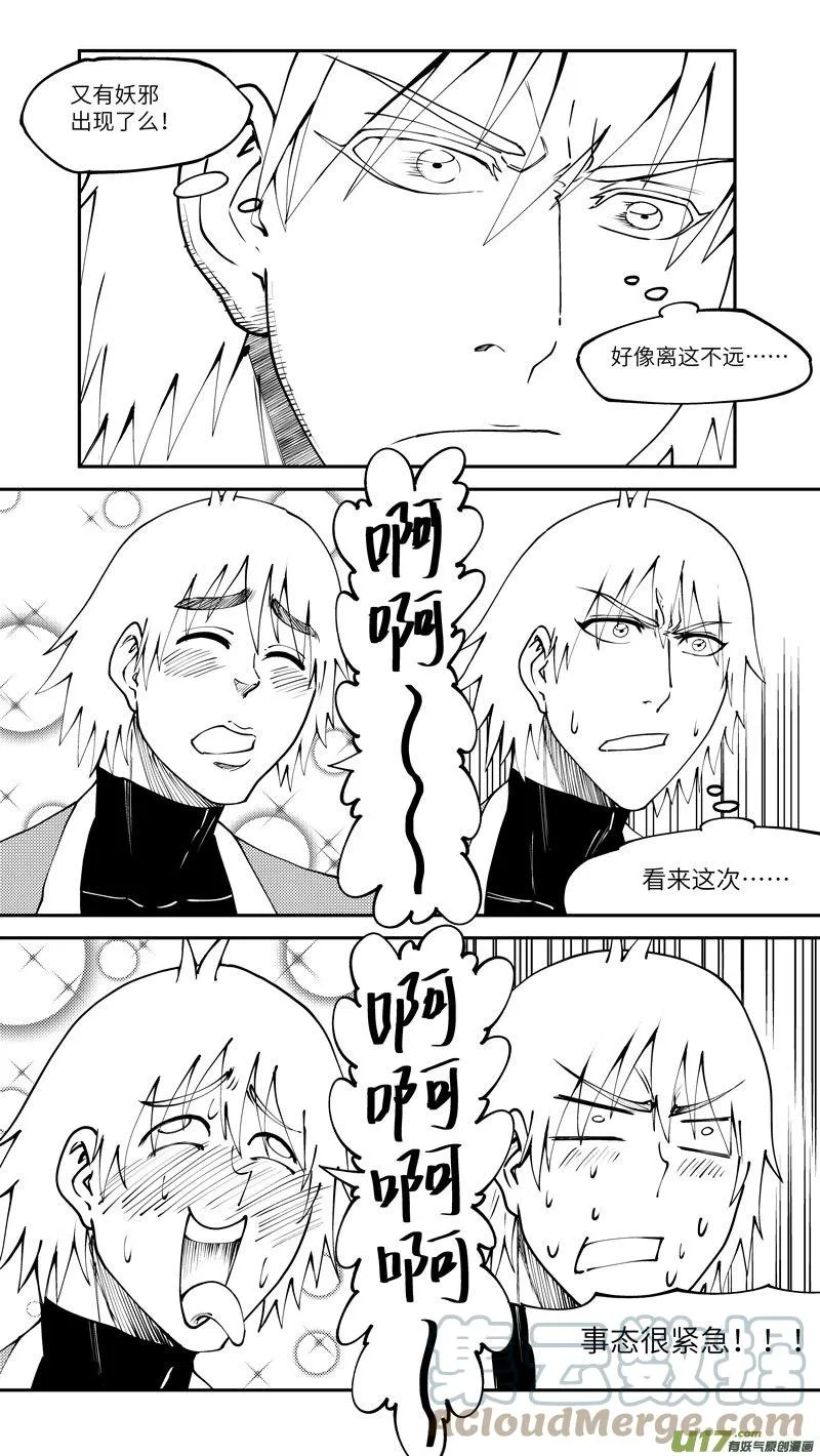 99011 驱魔 第9页