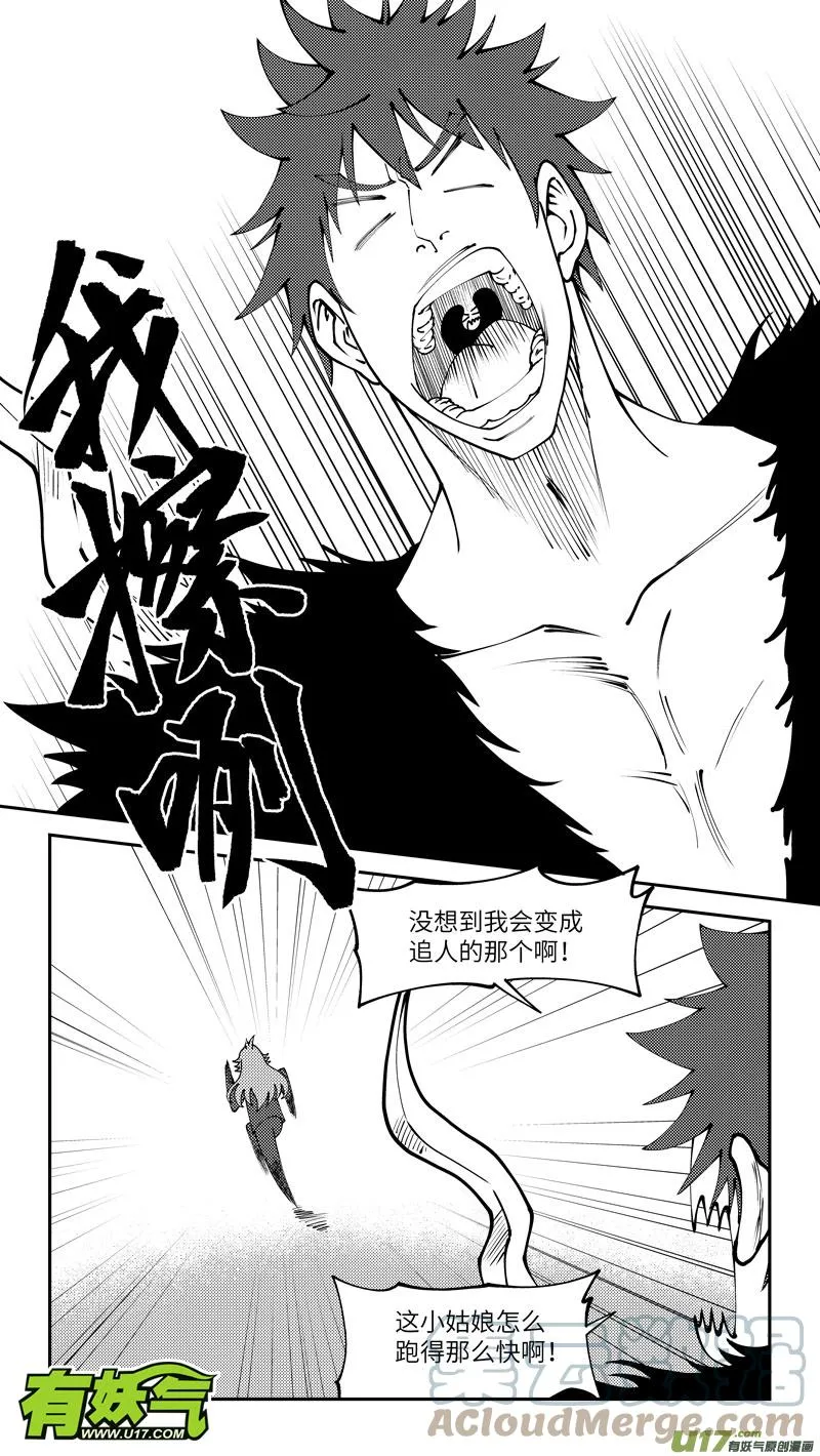 99011 驱魔 第11页