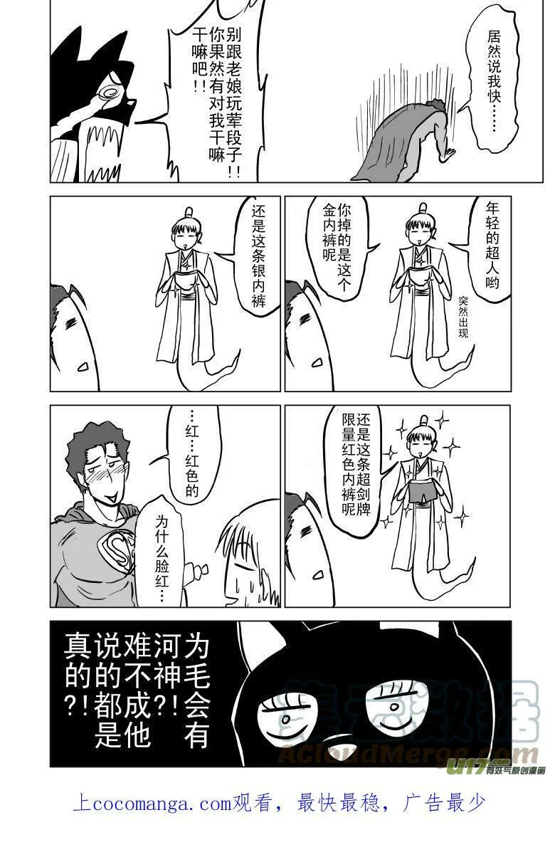 91060 超人会飞 第7页