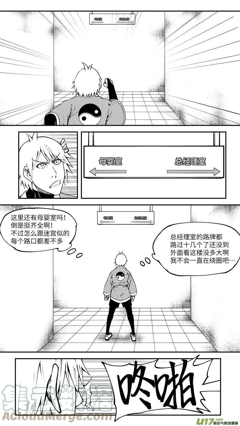 99031 驱魔 第6页