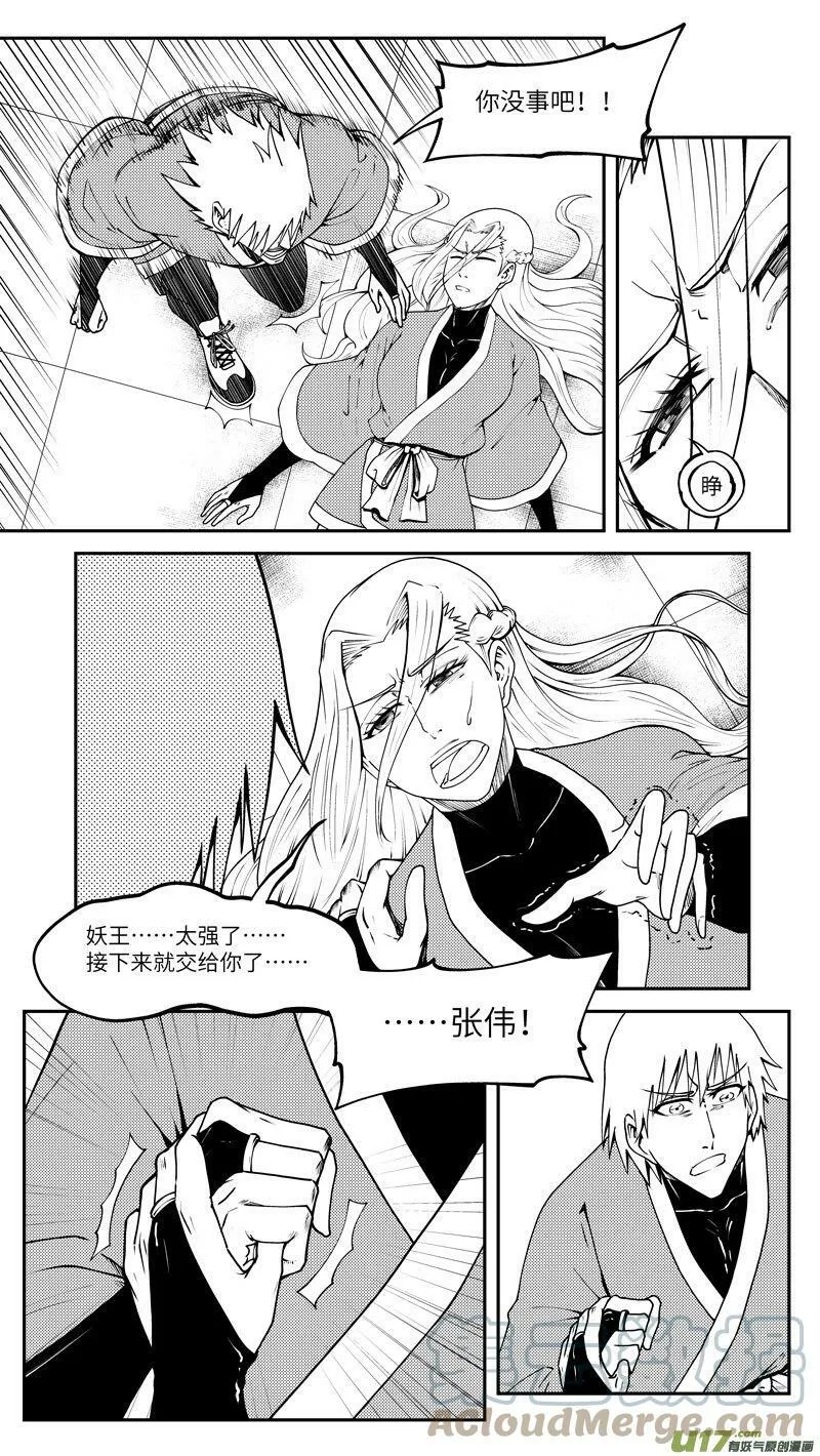 99031 驱魔 第8页