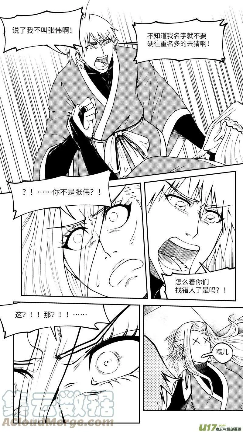 99031 驱魔 第9页