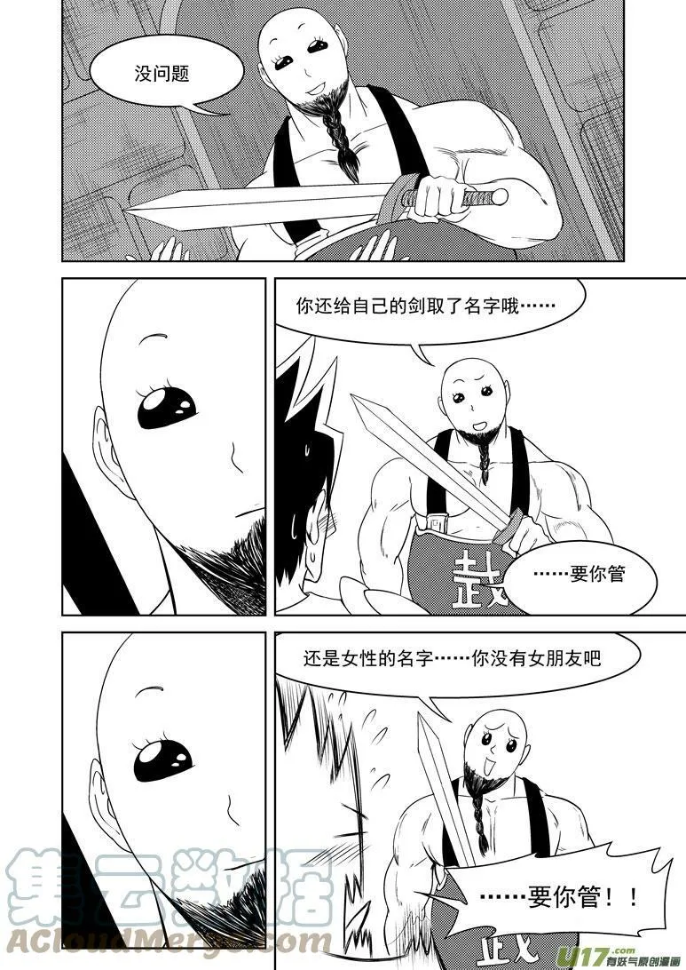 勇者篇 勇者觉得最近很烦躁 第2页