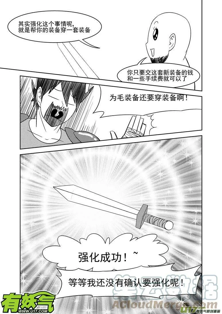 勇者篇 勇者觉得最近很烦躁 第3页