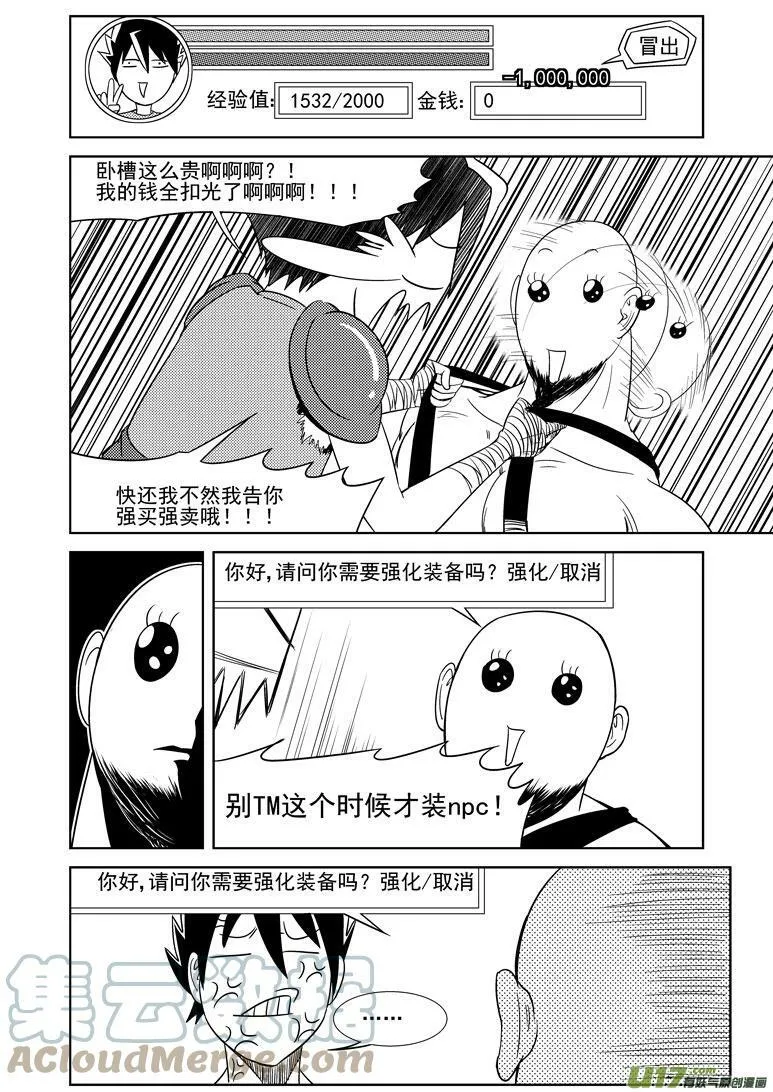 勇者篇 勇者觉得最近很烦躁 第4页