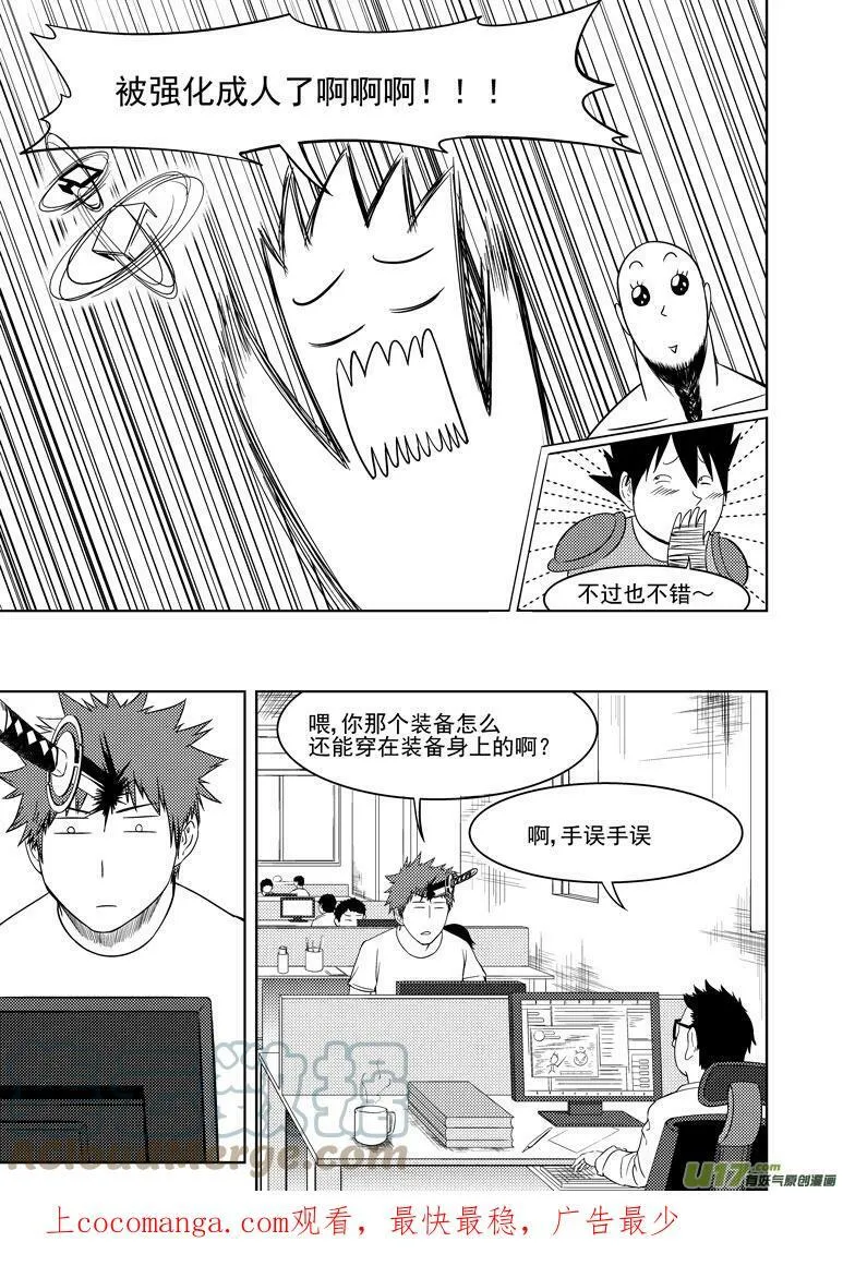 勇者篇 勇者觉得最近很烦躁 第7页