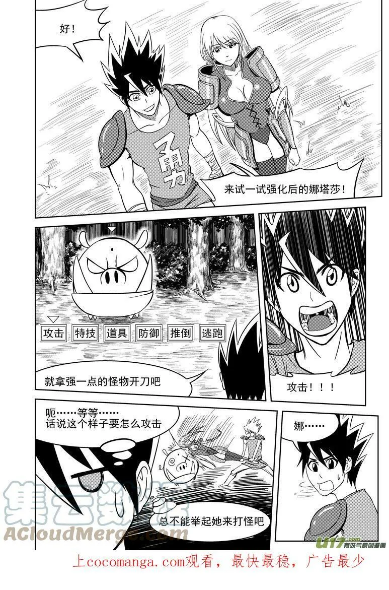 勇者篇 勇者觉得最近很烦躁 第8页