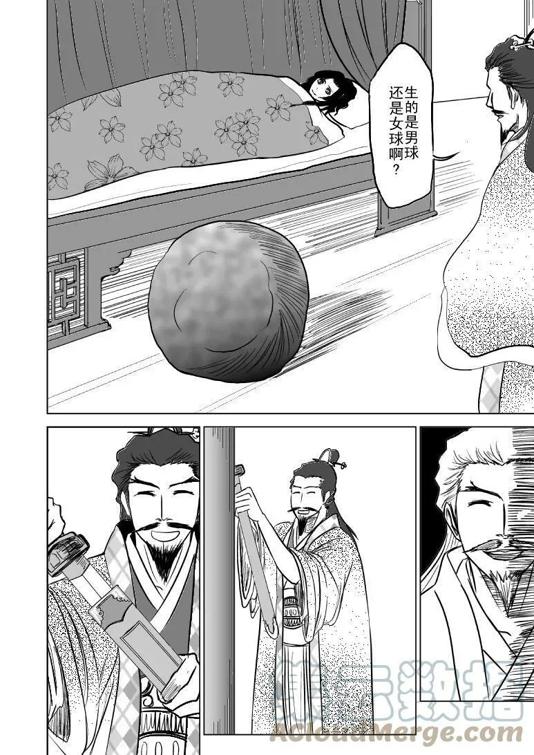 1012 陈塘关哪吒出世 第3页