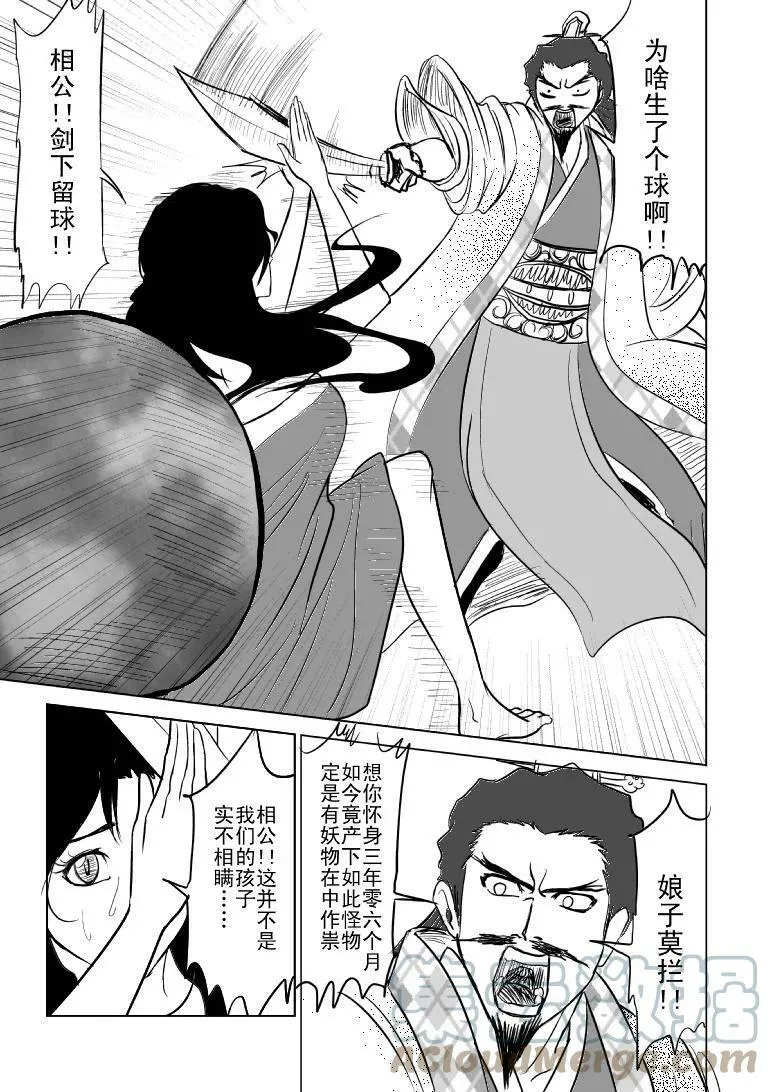 1012 陈塘关哪吒出世 第4页