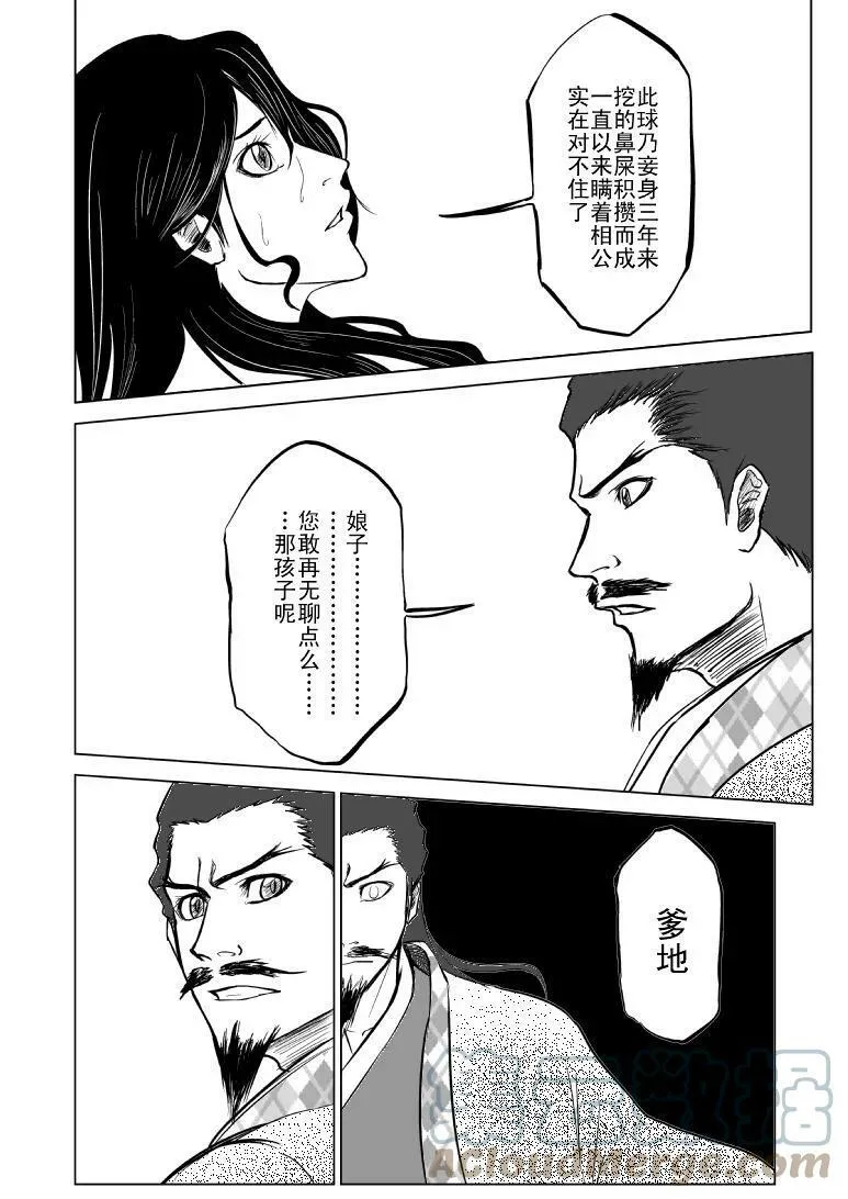 1012 陈塘关哪吒出世 第5页