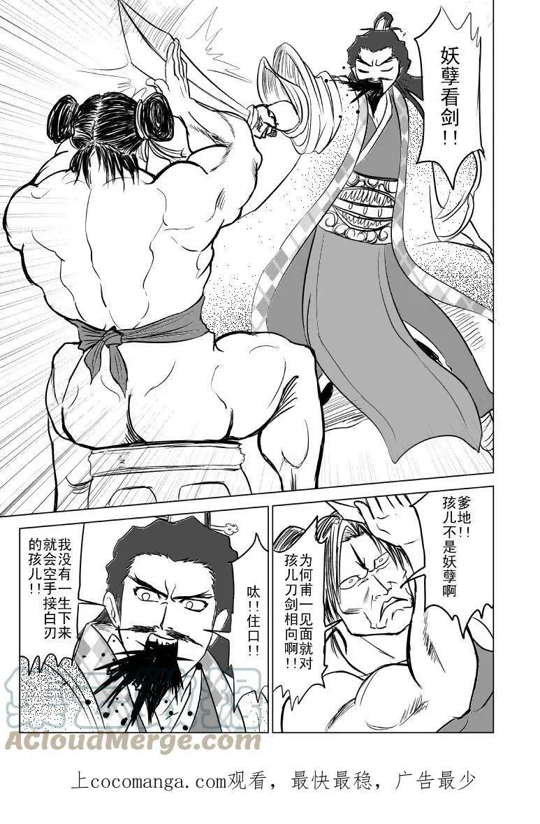 1012 陈塘关哪吒出世 第8页