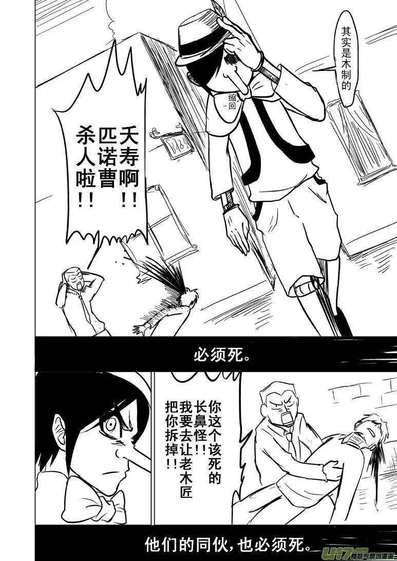 50903 匹诺曹的故事 第3页