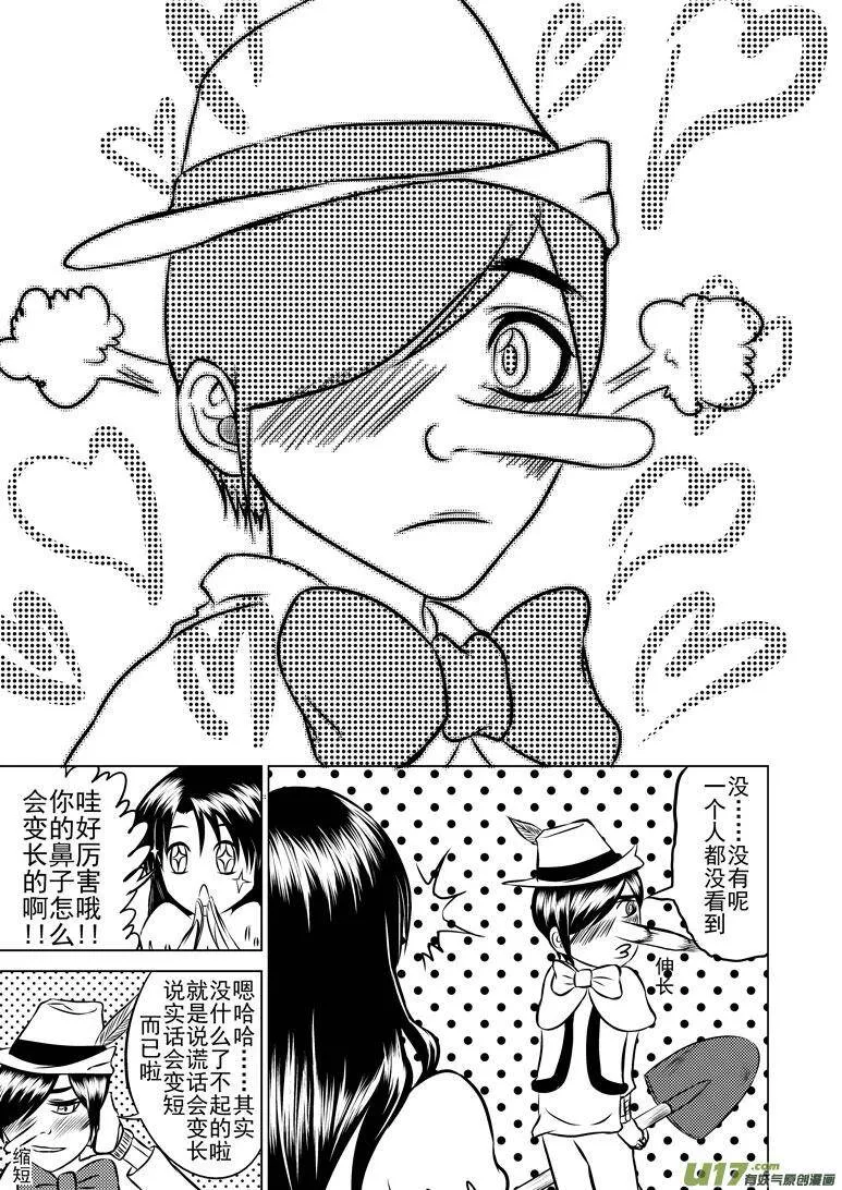 50903 匹诺曹的故事 第12页