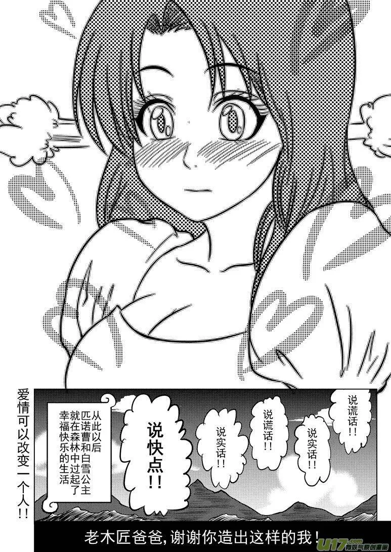 50903 匹诺曹的故事 第13页