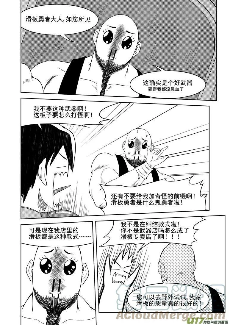 勇者篇 勇者觉得最近很奇怪 第2页