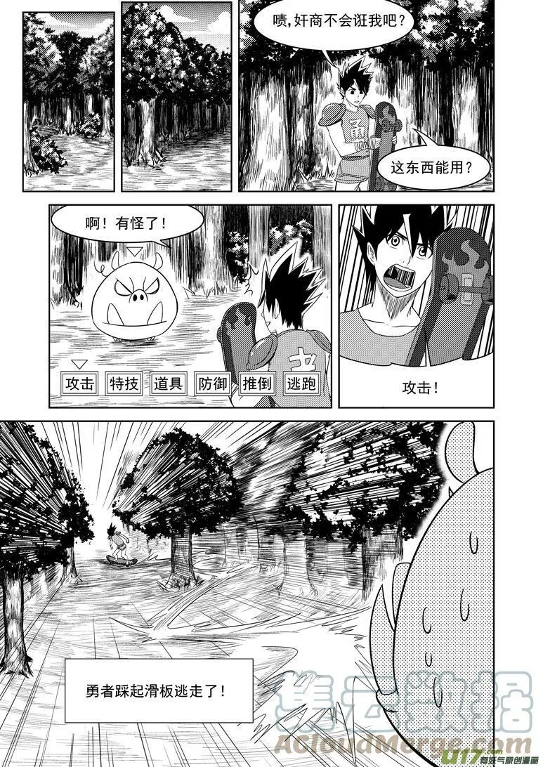 勇者篇 勇者觉得最近很奇怪 第3页