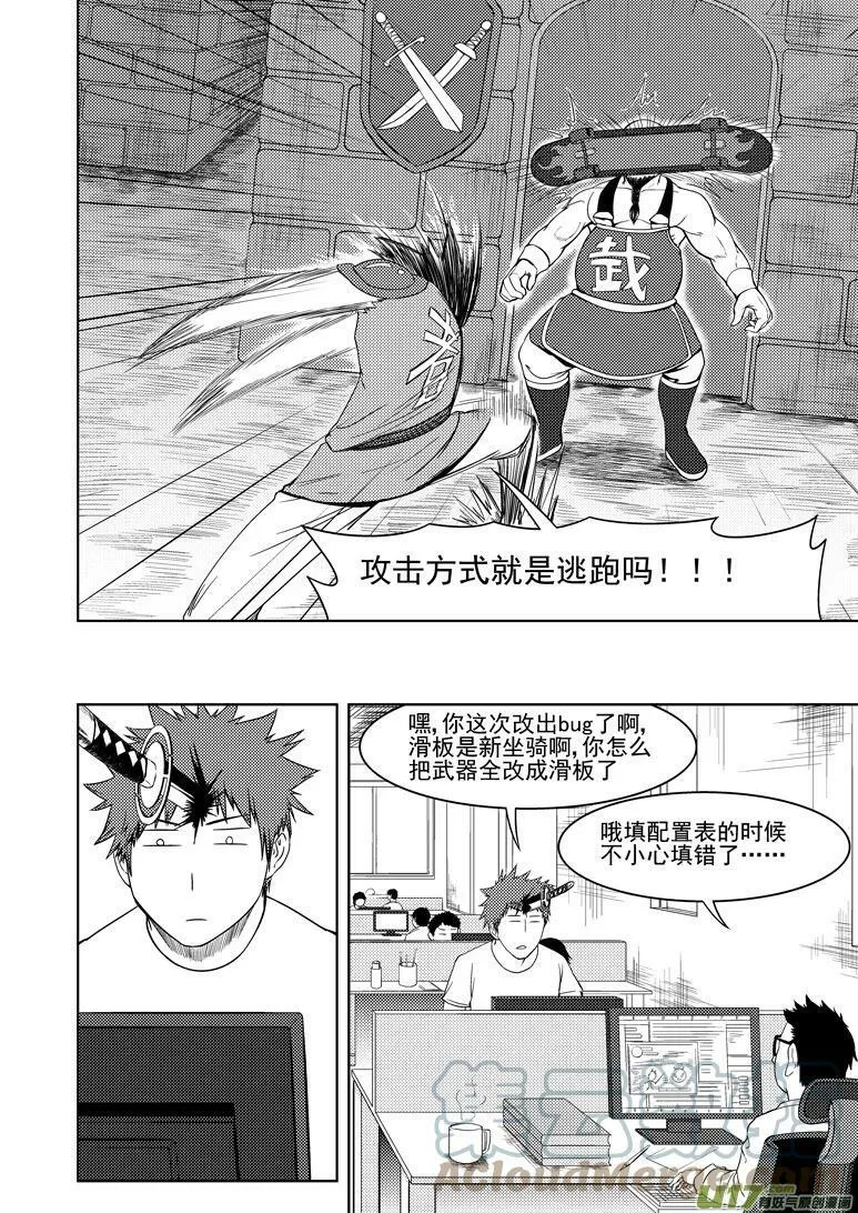 勇者篇 勇者觉得最近很奇怪 第4页