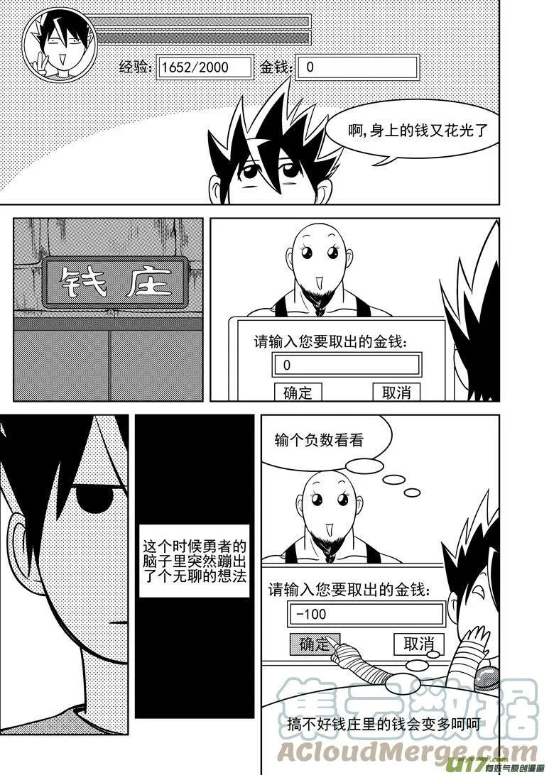 勇者篇 勇者觉得最近很奇怪 第5页