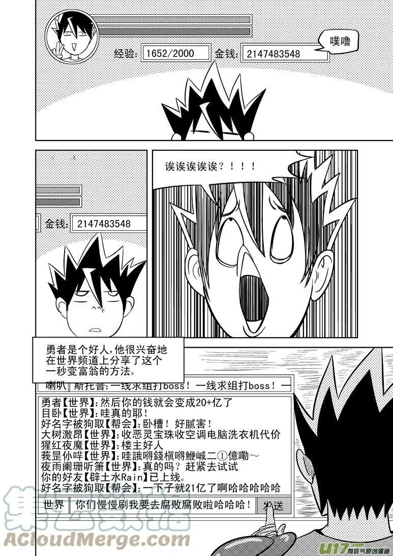 勇者篇 勇者觉得最近很奇怪 第6页