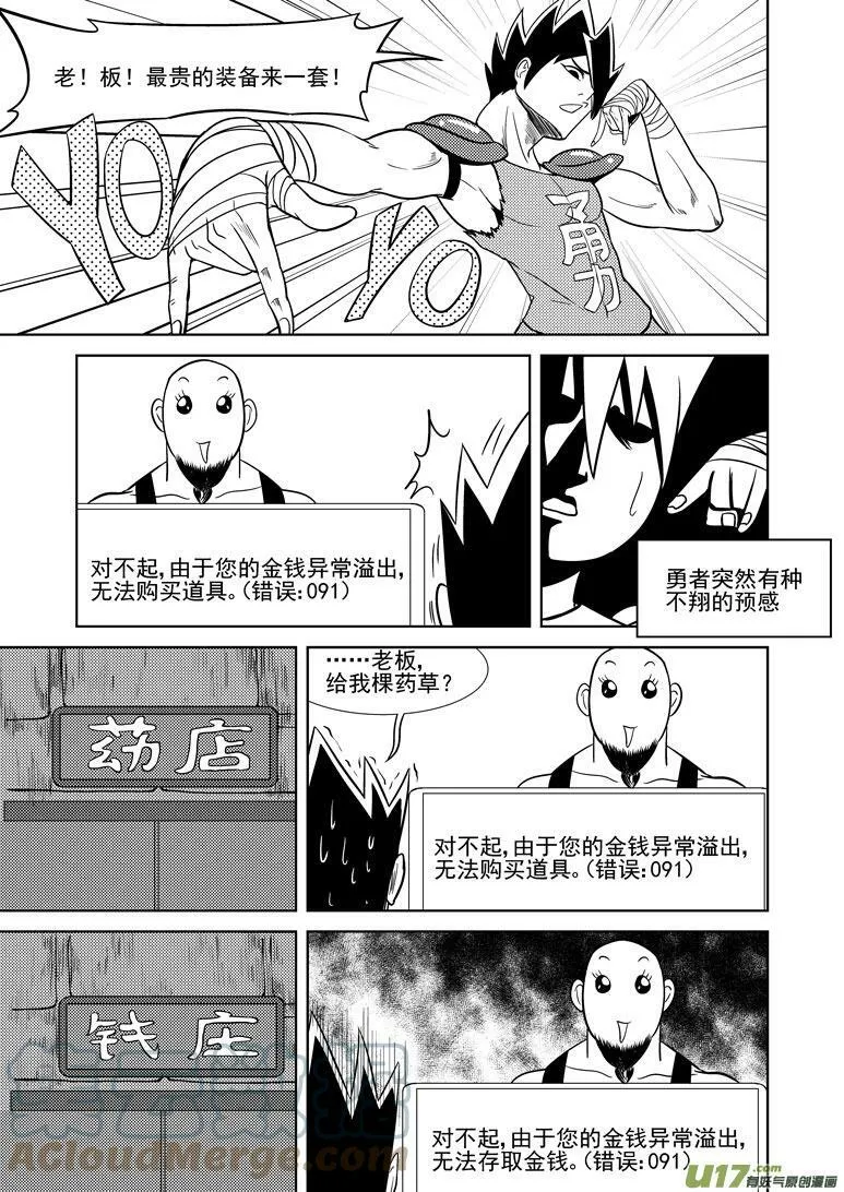 勇者篇 勇者觉得最近很奇怪 第7页