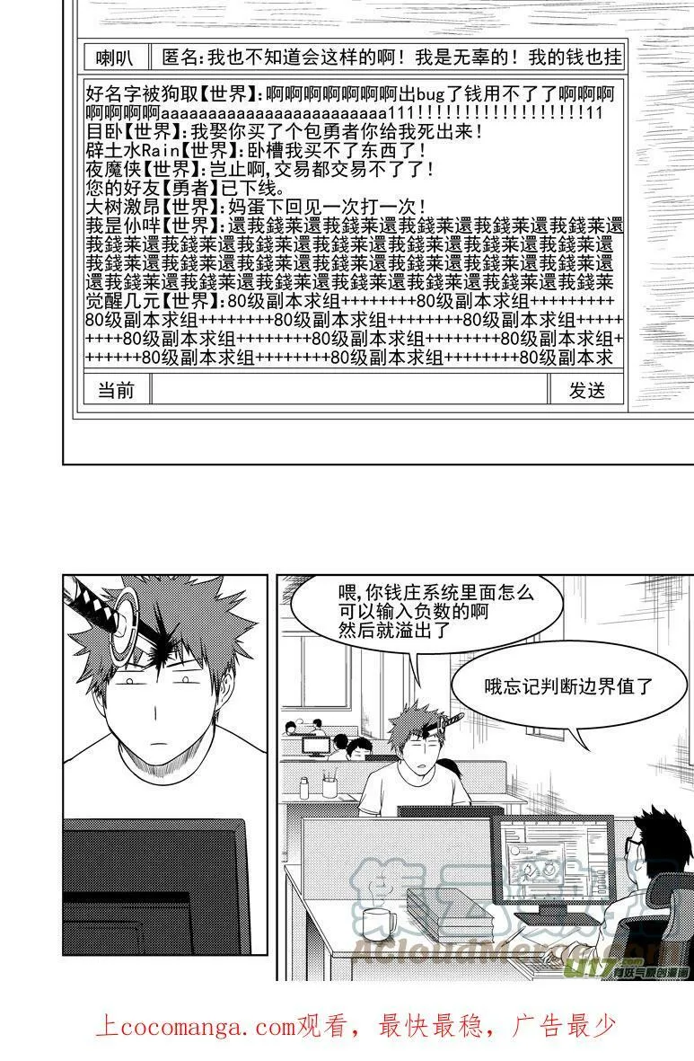 勇者篇 勇者觉得最近很奇怪 第8页