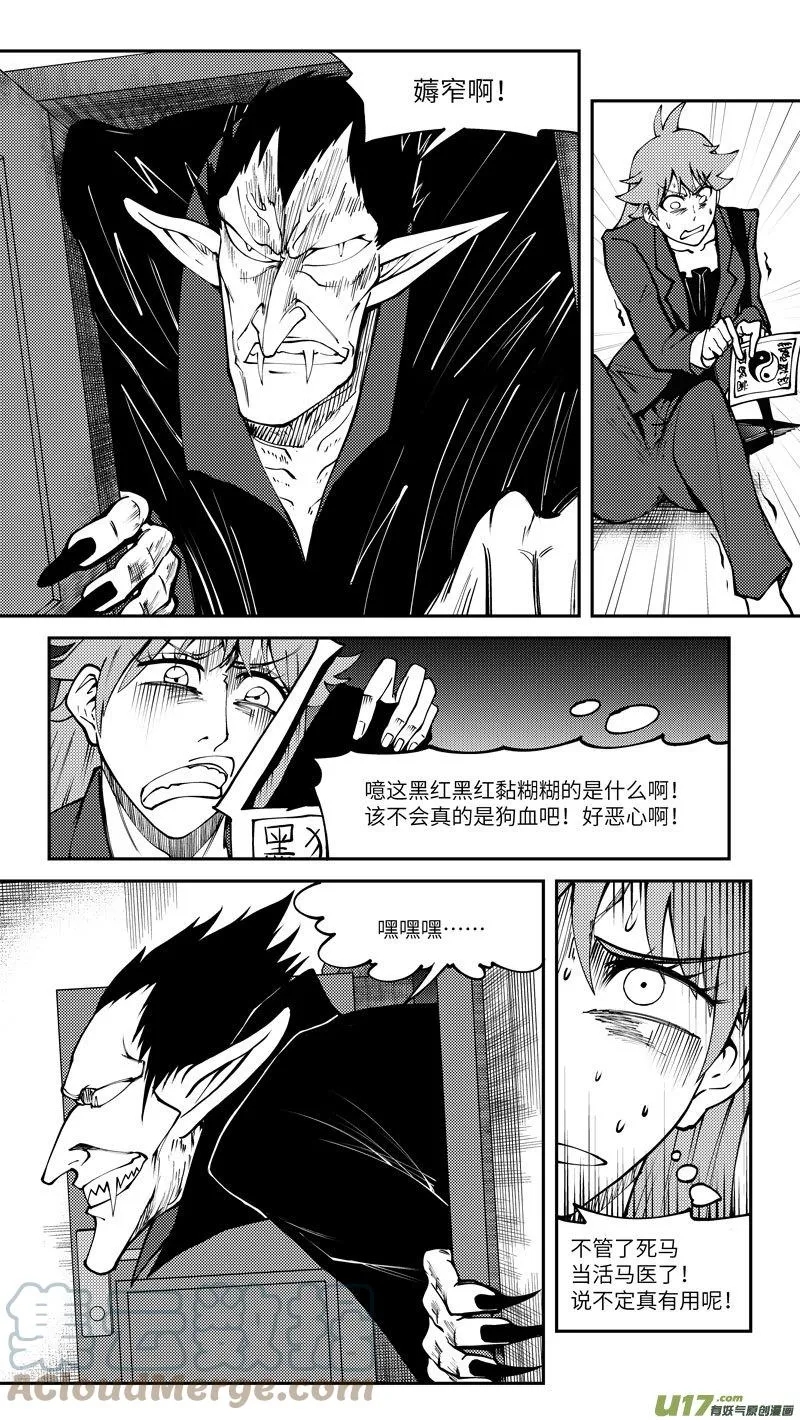 99001 驱魔 第3页