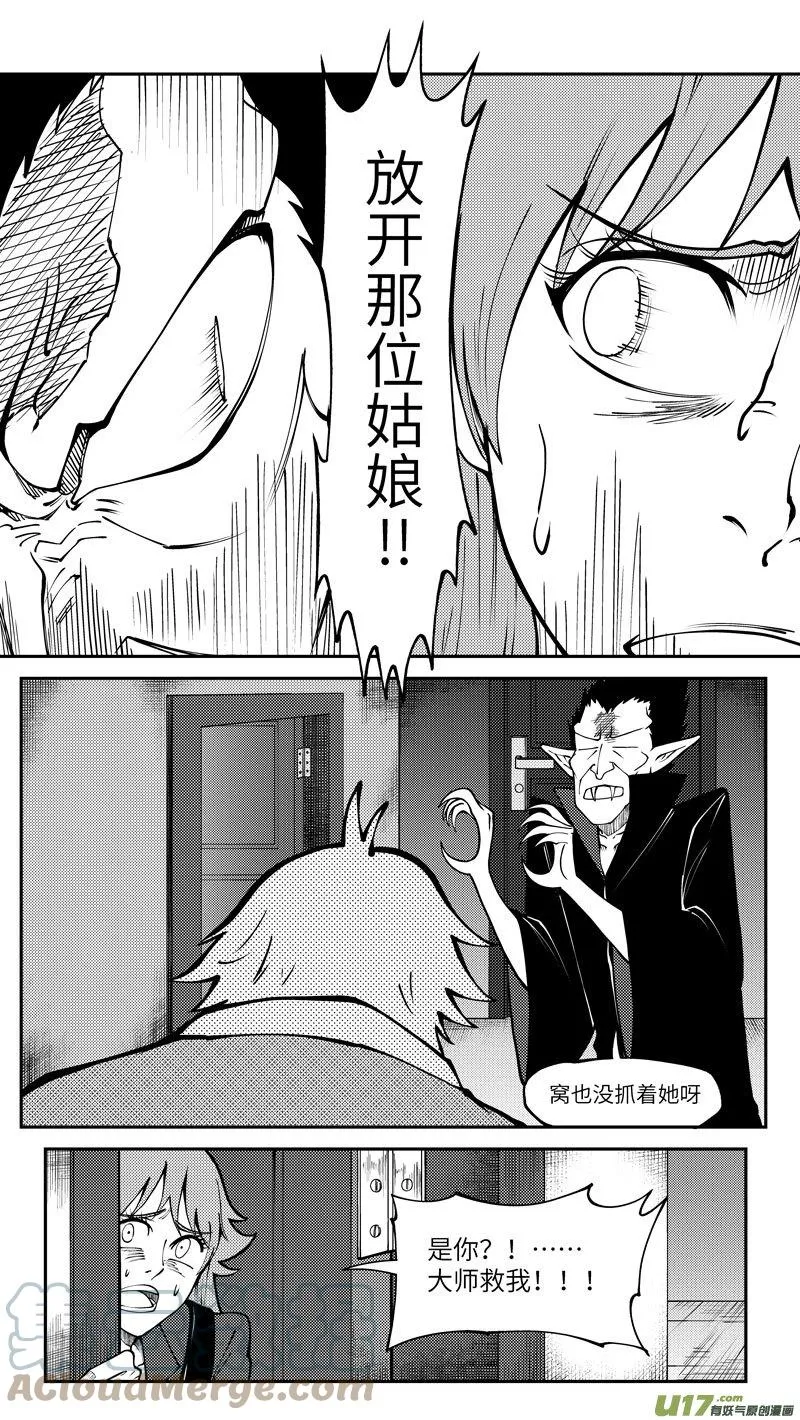 99001 驱魔 第7页