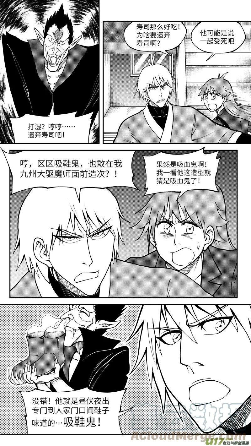99001 驱魔 第9页
