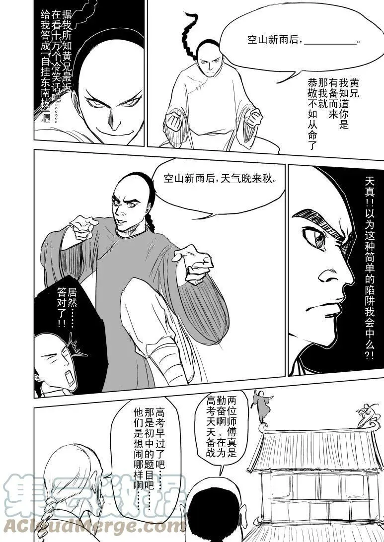 59013 一代哟宗师 第6页