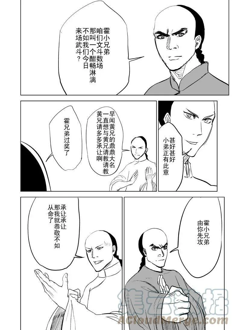 59013 一代哟宗师 第10页