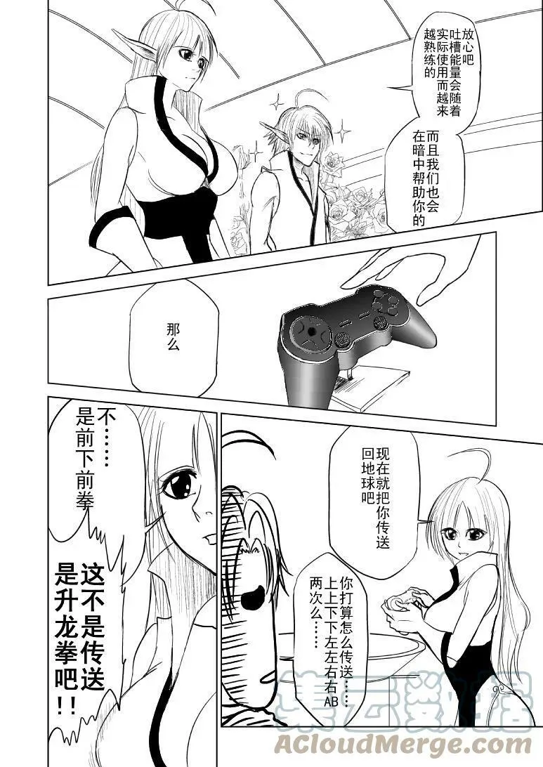 99984.5 世界末日篇 第4页