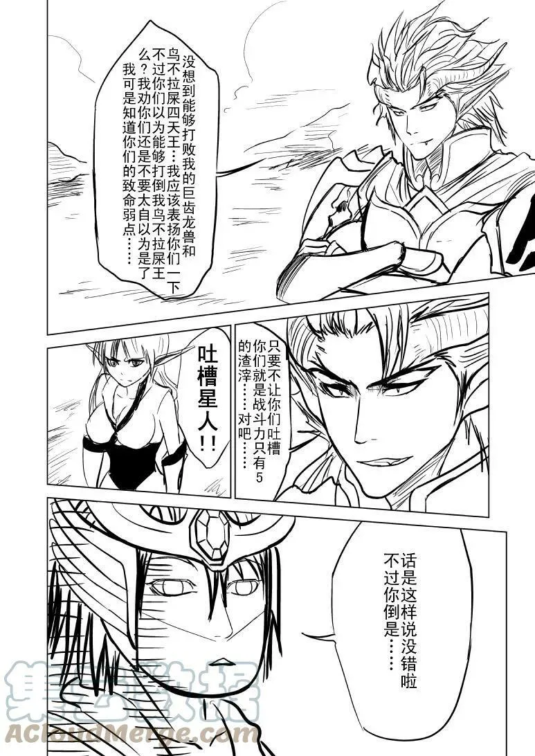 99991 世界末日篇 第3页