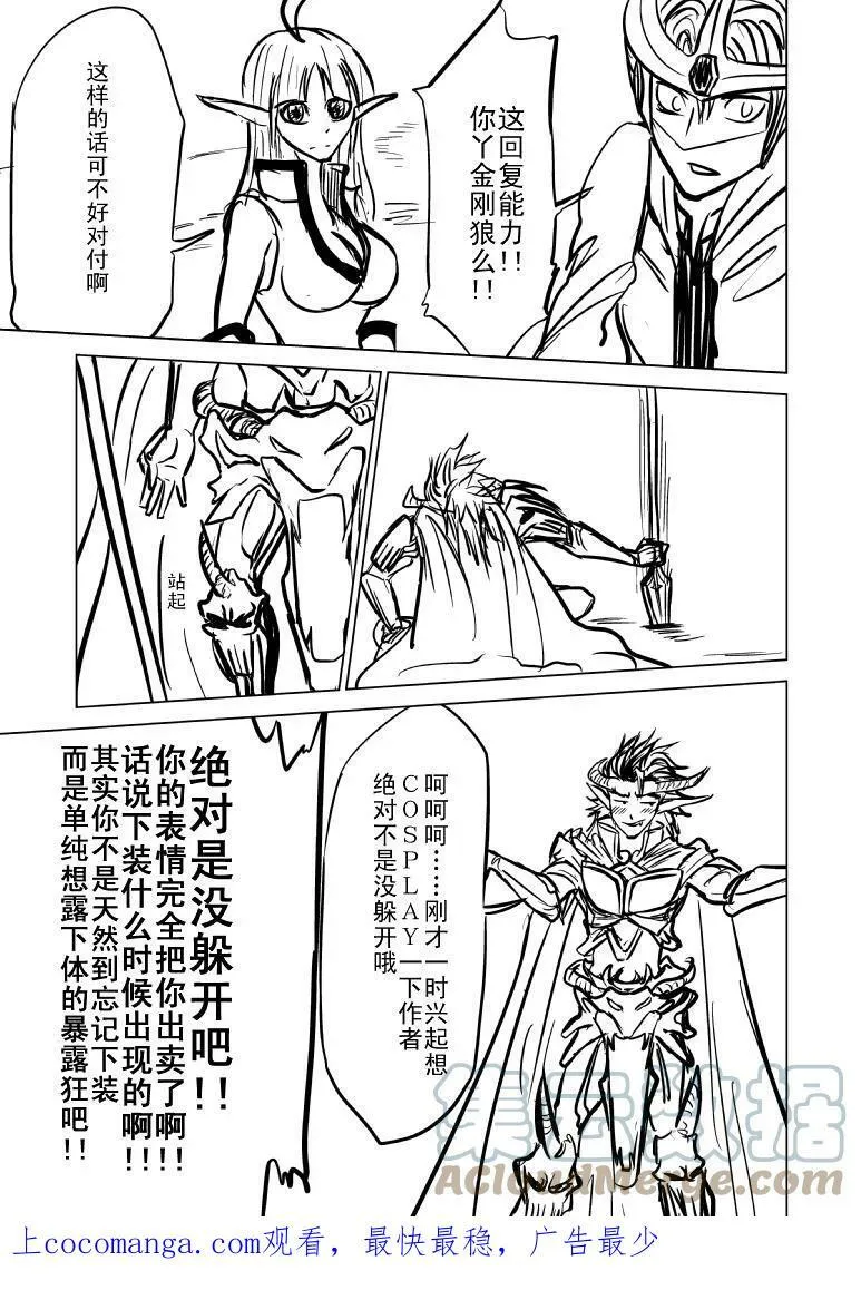 99991 世界末日篇 第8页