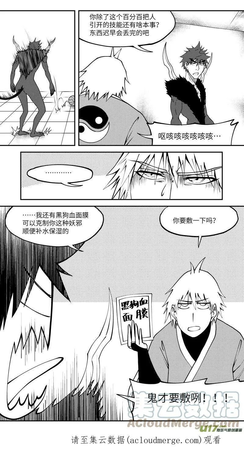 99035 驱魔 第10页