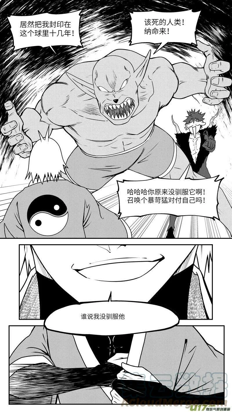 99036 驱魔 第6页