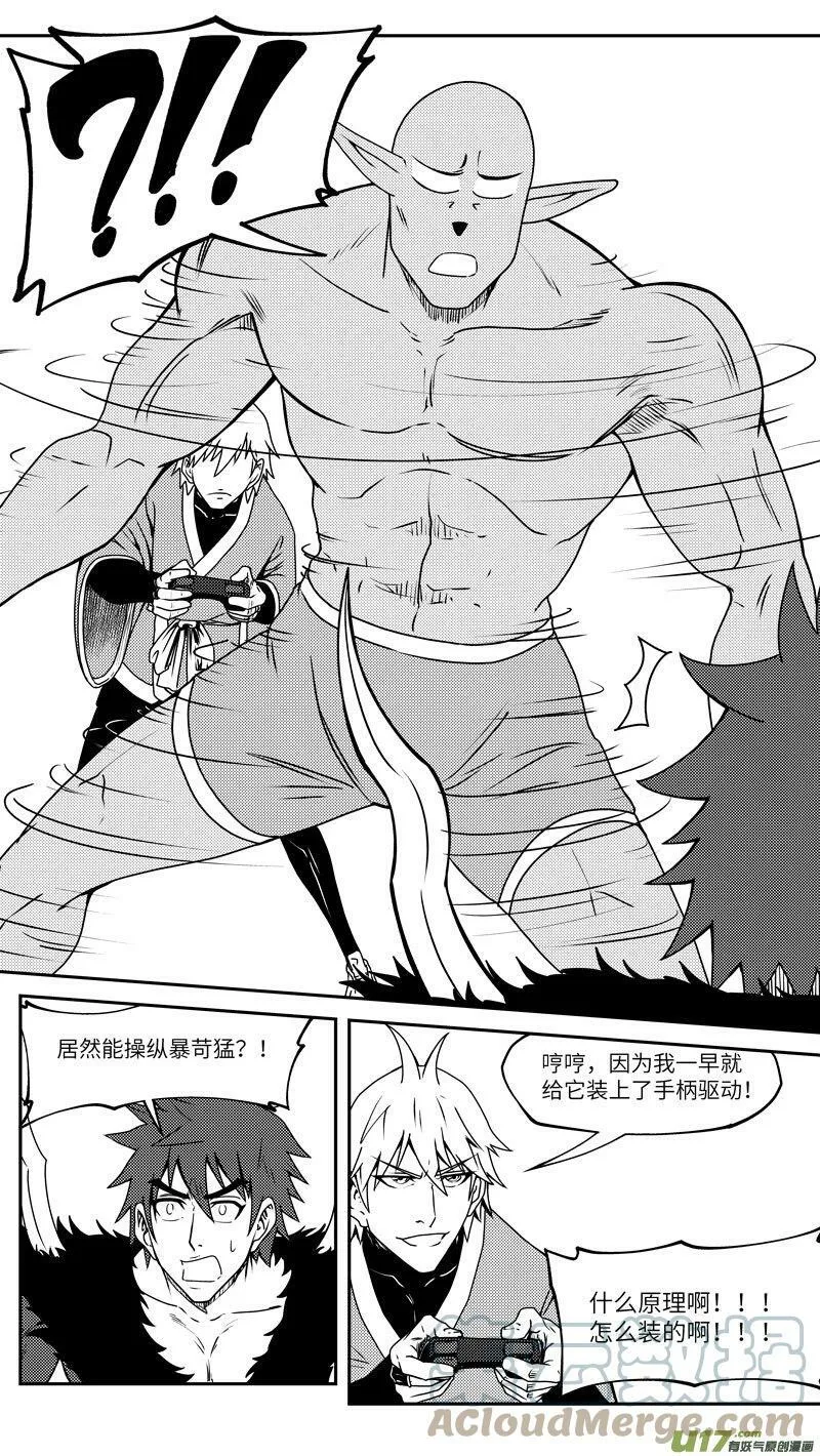99036 驱魔 第8页