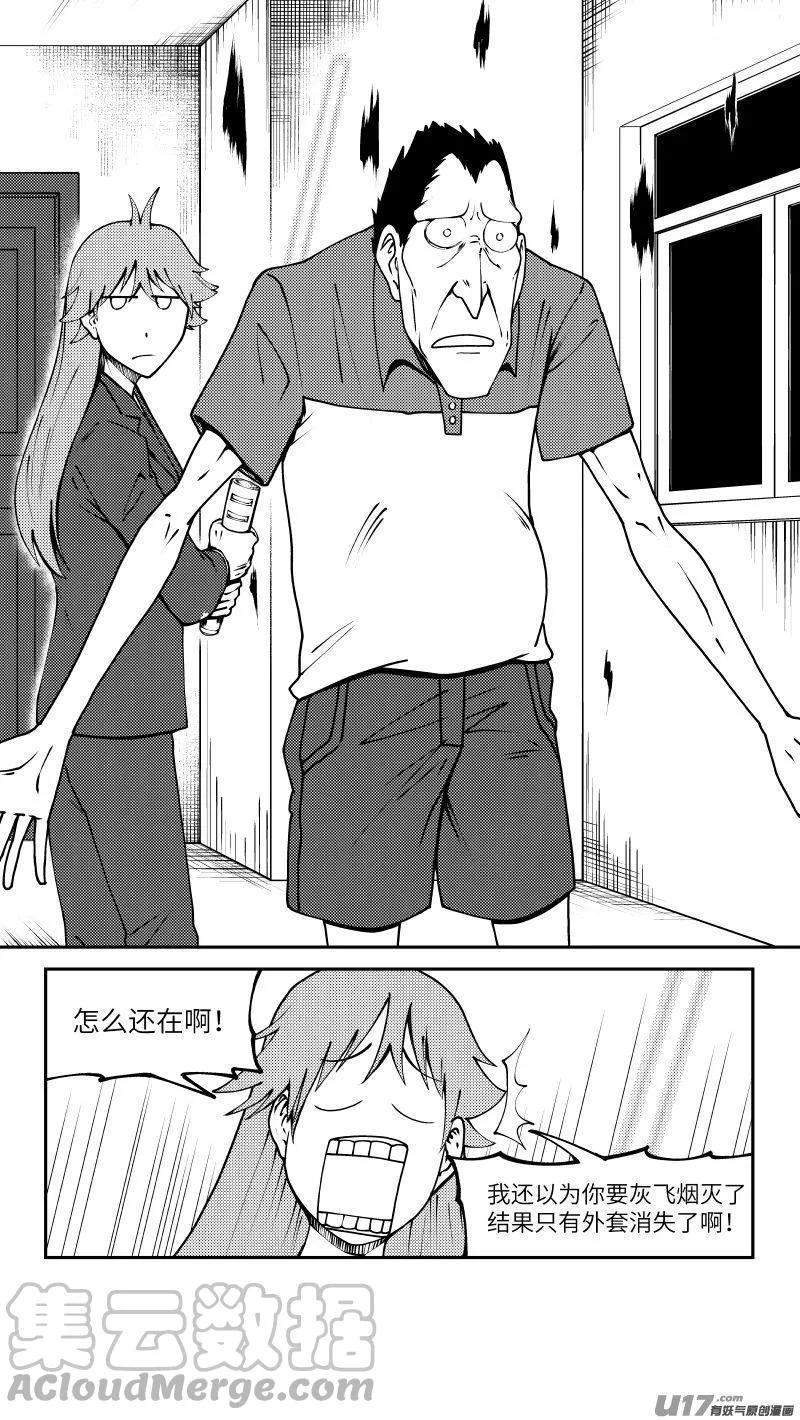99003 驱魔 第3页