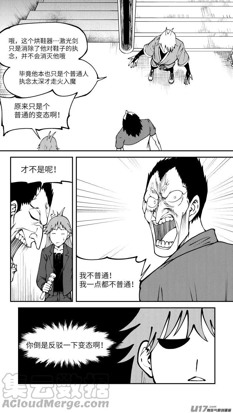 99003 驱魔 第4页