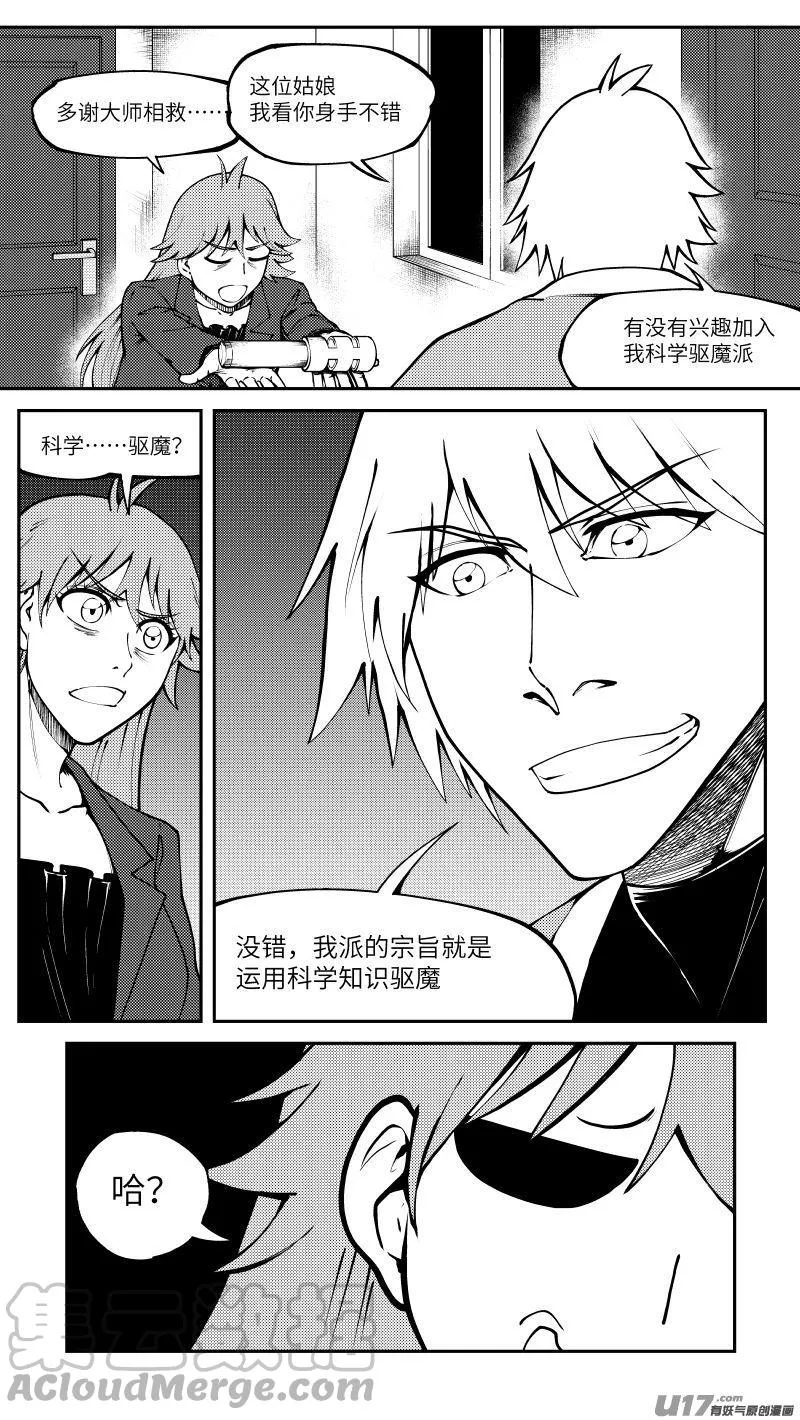99003 驱魔 第6页