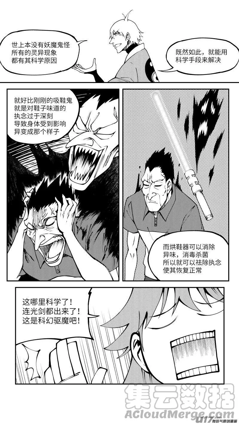 99003 驱魔 第7页