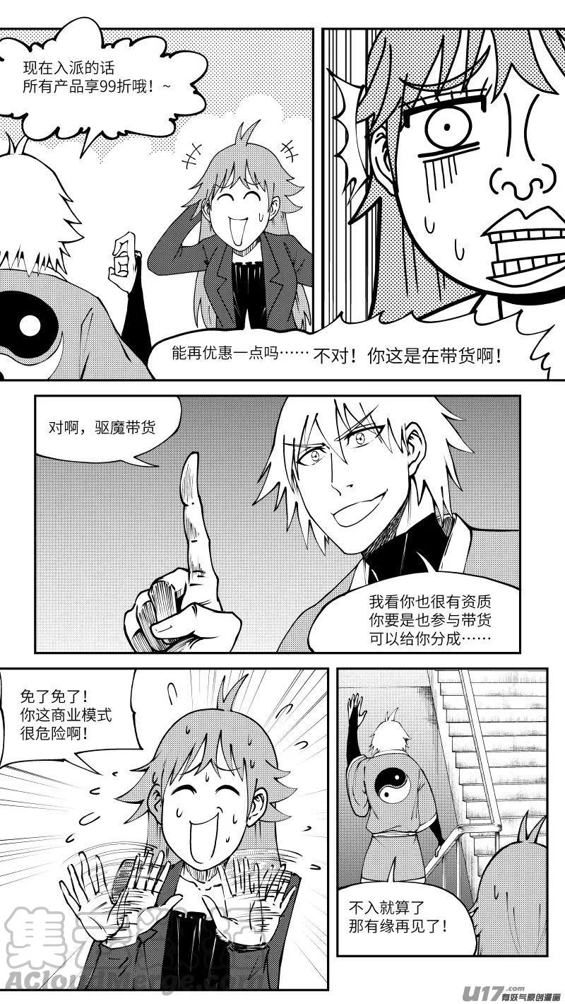 99003 驱魔 第8页