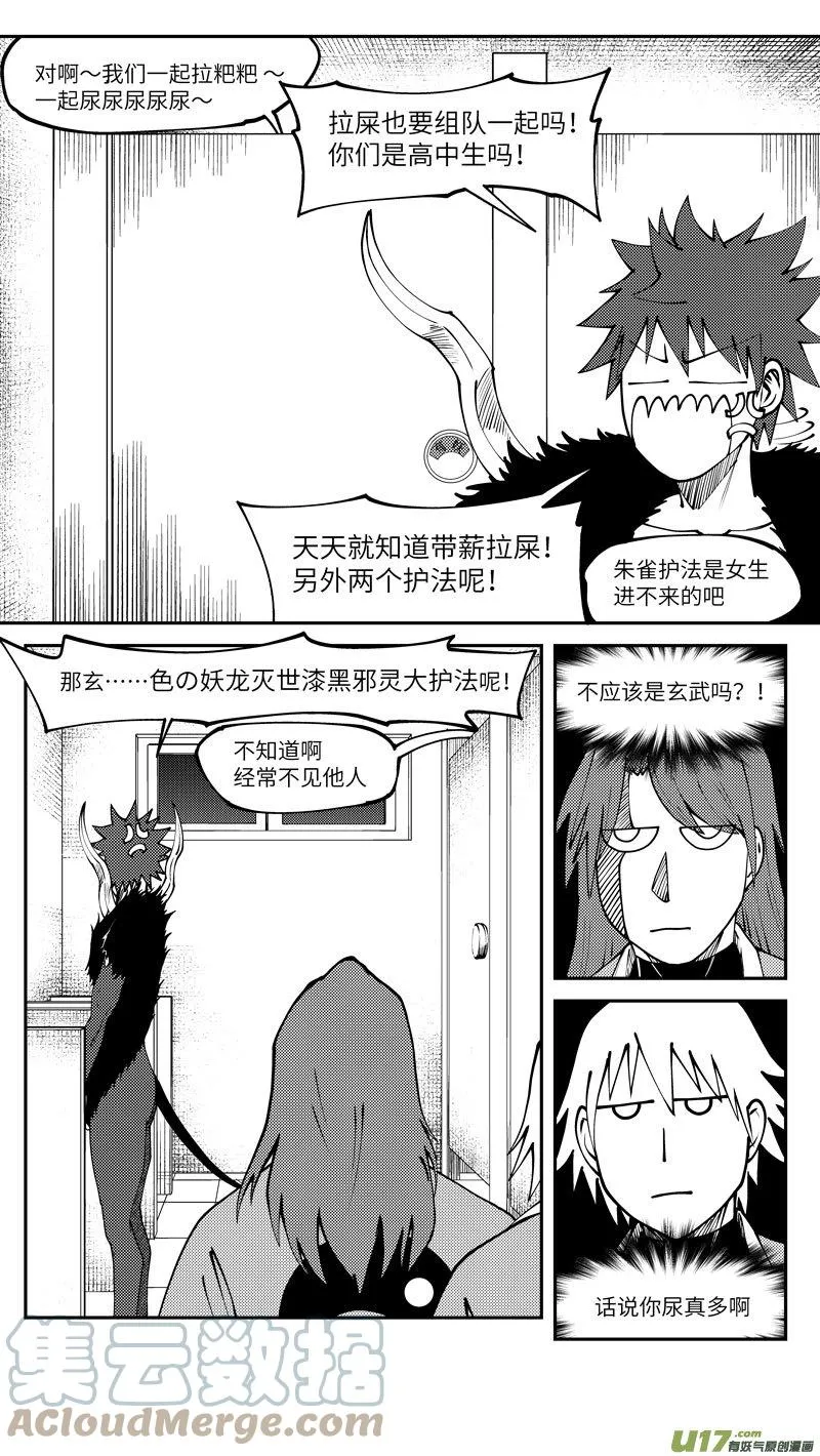 99017 驱魔 第10页