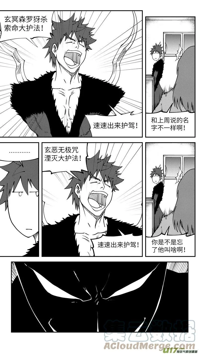 99017 驱魔 第12页
