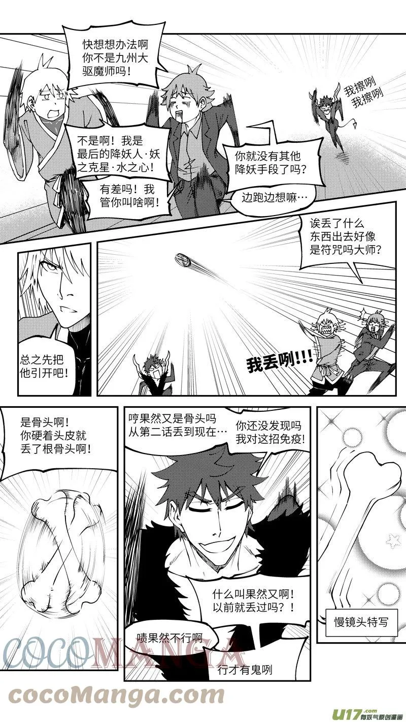 99013 驱魔 第4页